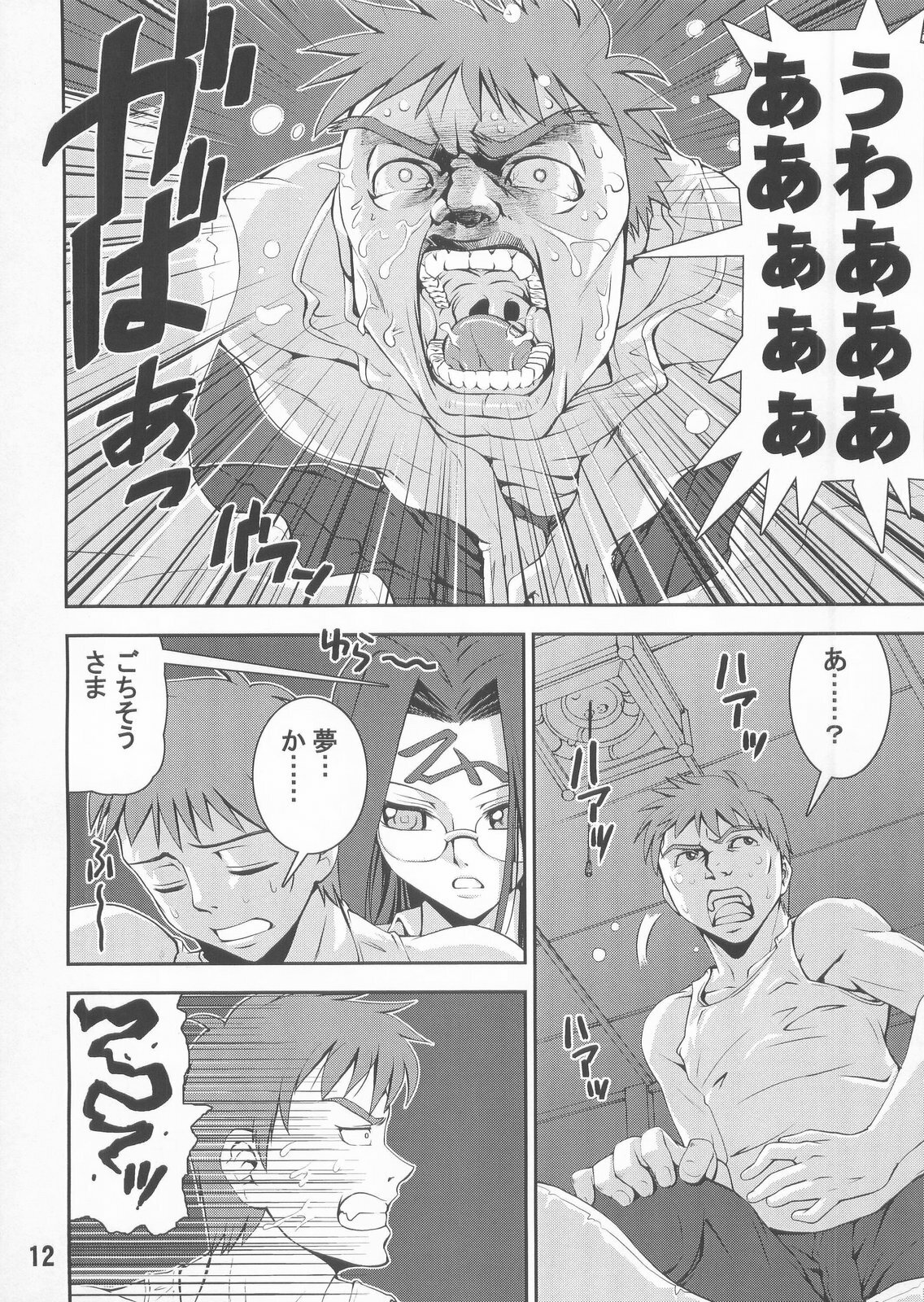 (C67) [KATAMARI-YA (Kanetsuki Masayoshi, Shinama)] Ride or Bend (Fate/Stay Night) page 12 full