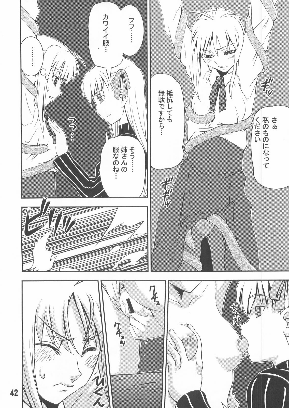 (C67) [KATAMARI-YA (Kanetsuki Masayoshi, Shinama)] Ride or Bend (Fate/Stay Night) page 42 full