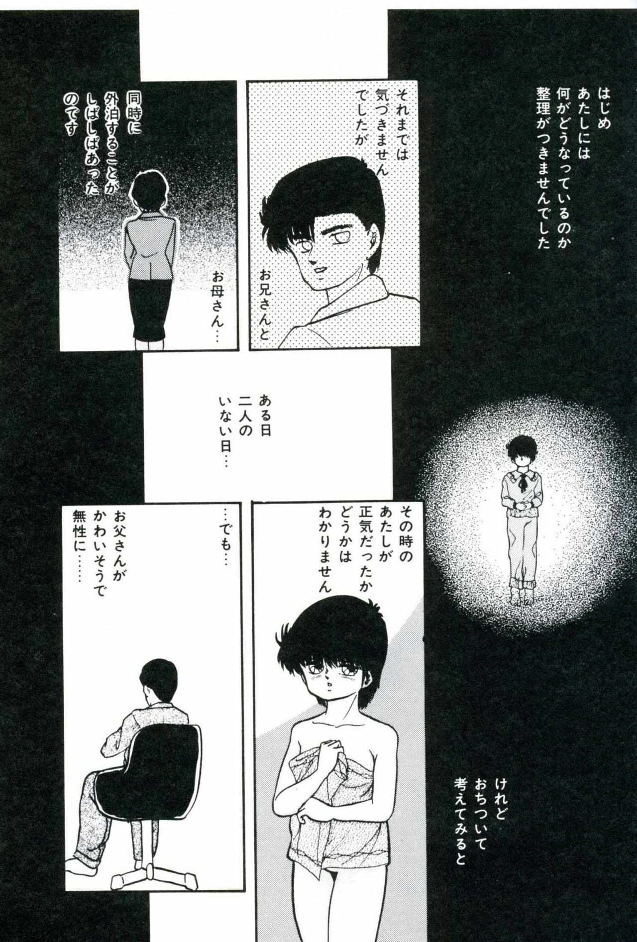 [Kazusa Shima] Ningyou-tachi no Hakuchuumu page 118 full
