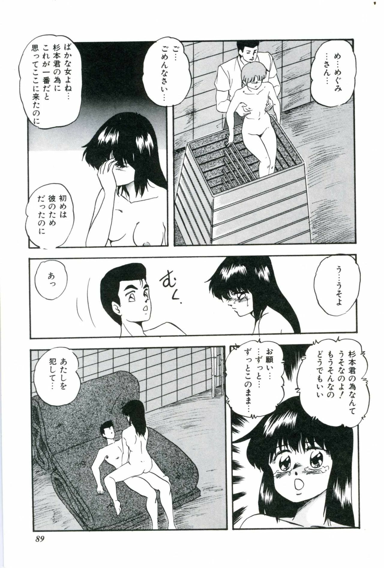 [Kazusa Shima] Ningyou-tachi no Hakuchuumu page 91 full