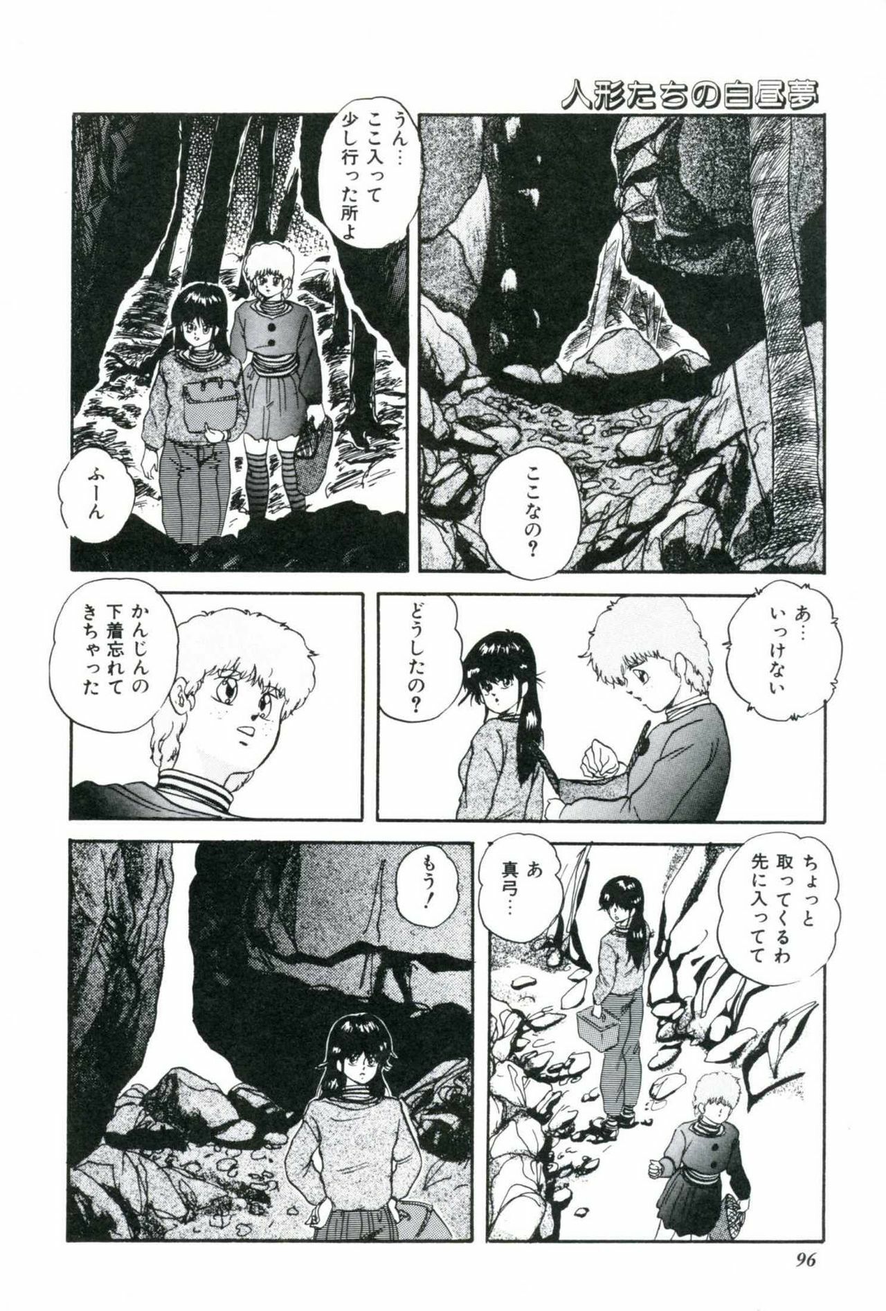 [Kazusa Shima] Ningyou-tachi no Hakuchuumu page 98 full