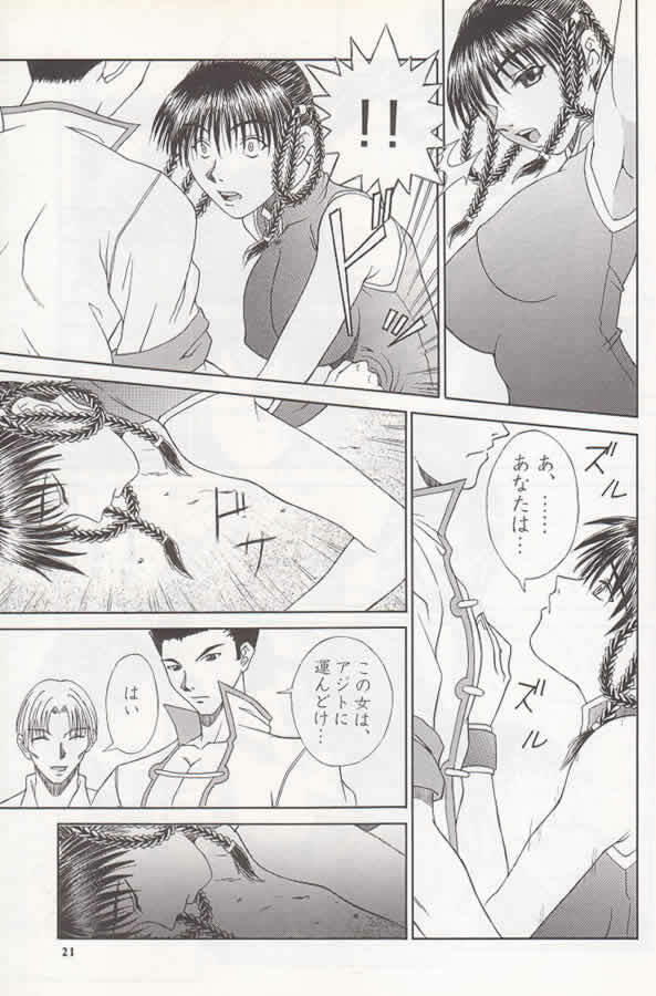 (C58) [BREEZE (Haioku)] R25 Vol.2 DoA2 SECOND (Dead or Alive) page 20 full
