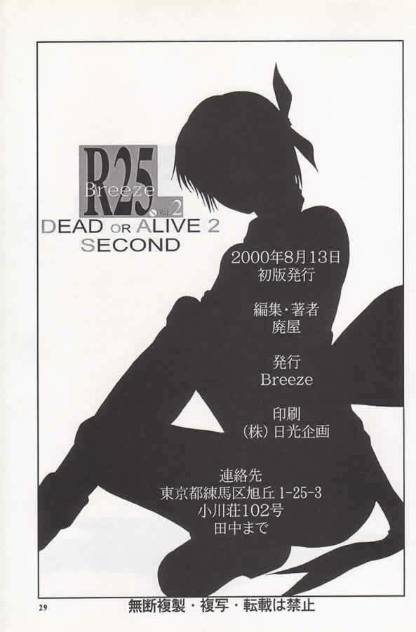 (C58) [BREEZE (Haioku)] R25 Vol.2 DoA2 SECOND (Dead or Alive) page 28 full