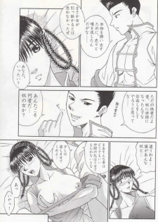 (C58) [BREEZE (Haioku)] R25 Vol.2 DoA2 SECOND (Dead or Alive) - page 22