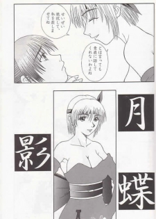 (C58) [BREEZE (Haioku)] R25 Vol.2 DoA2 SECOND (Dead or Alive) - page 6