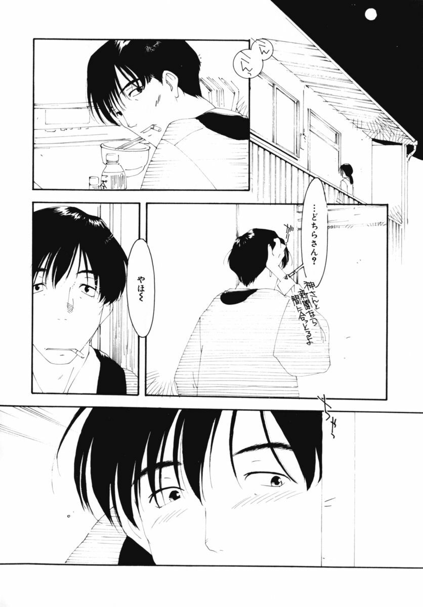 [Kima Azusa] Ojisan Ijou Renai Miman 2 page 102 full
