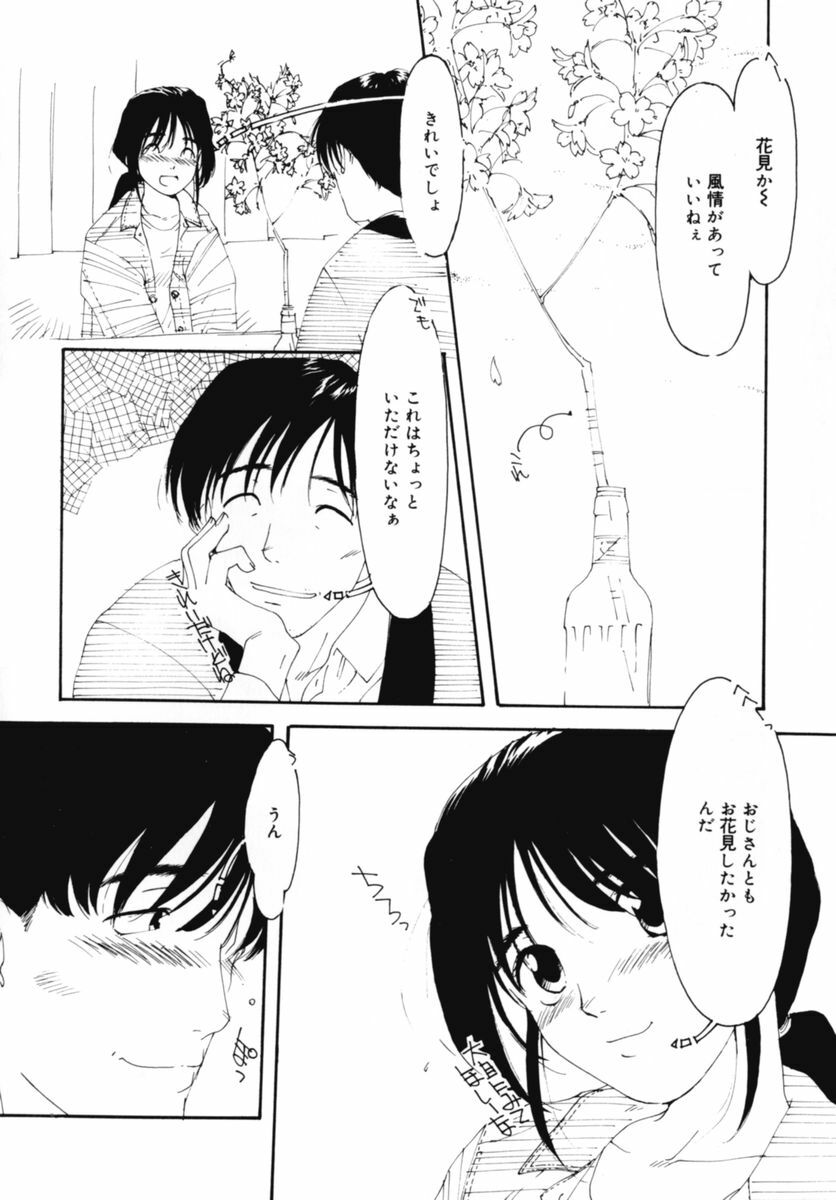[Kima Azusa] Ojisan Ijou Renai Miman 2 page 104 full