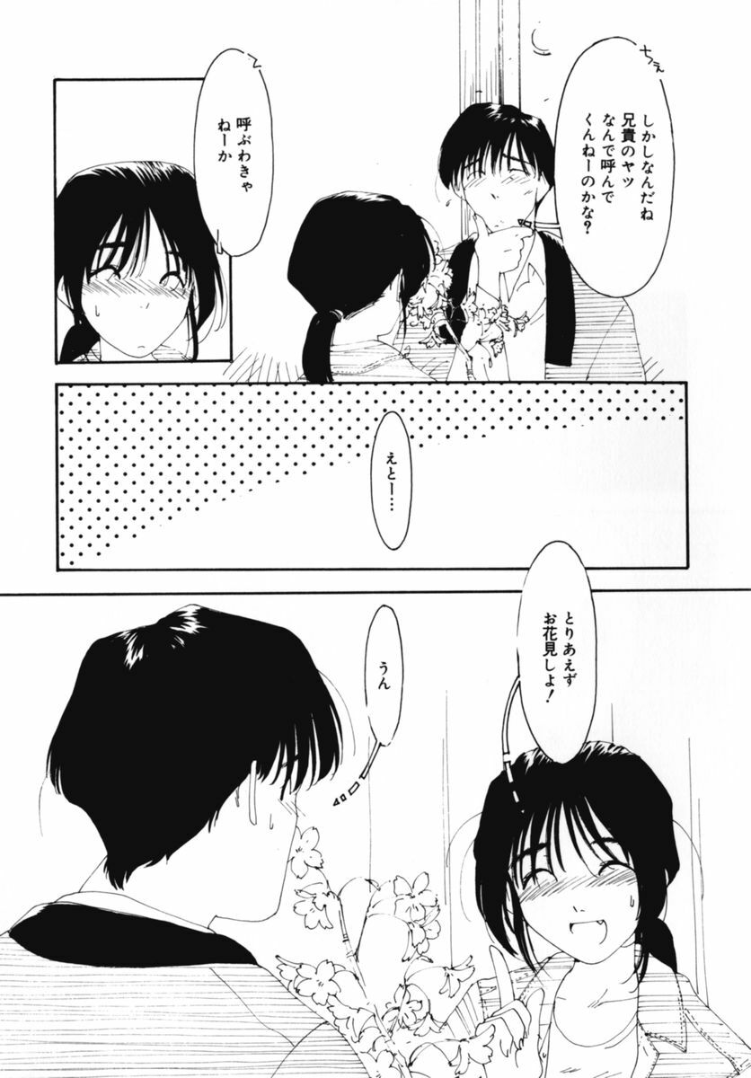 [Kima Azusa] Ojisan Ijou Renai Miman 2 page 105 full