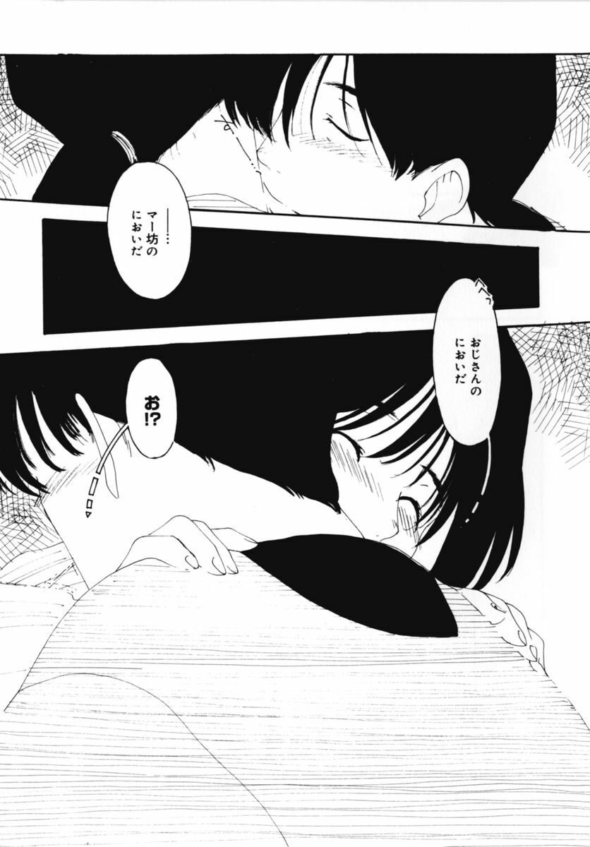 [Kima Azusa] Ojisan Ijou Renai Miman 2 page 109 full