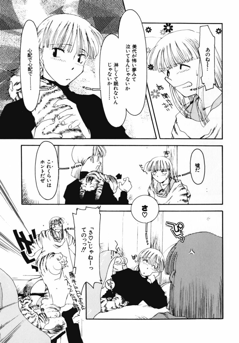 [Kima Azusa] Ojisan Ijou Renai Miman 2 page 117 full