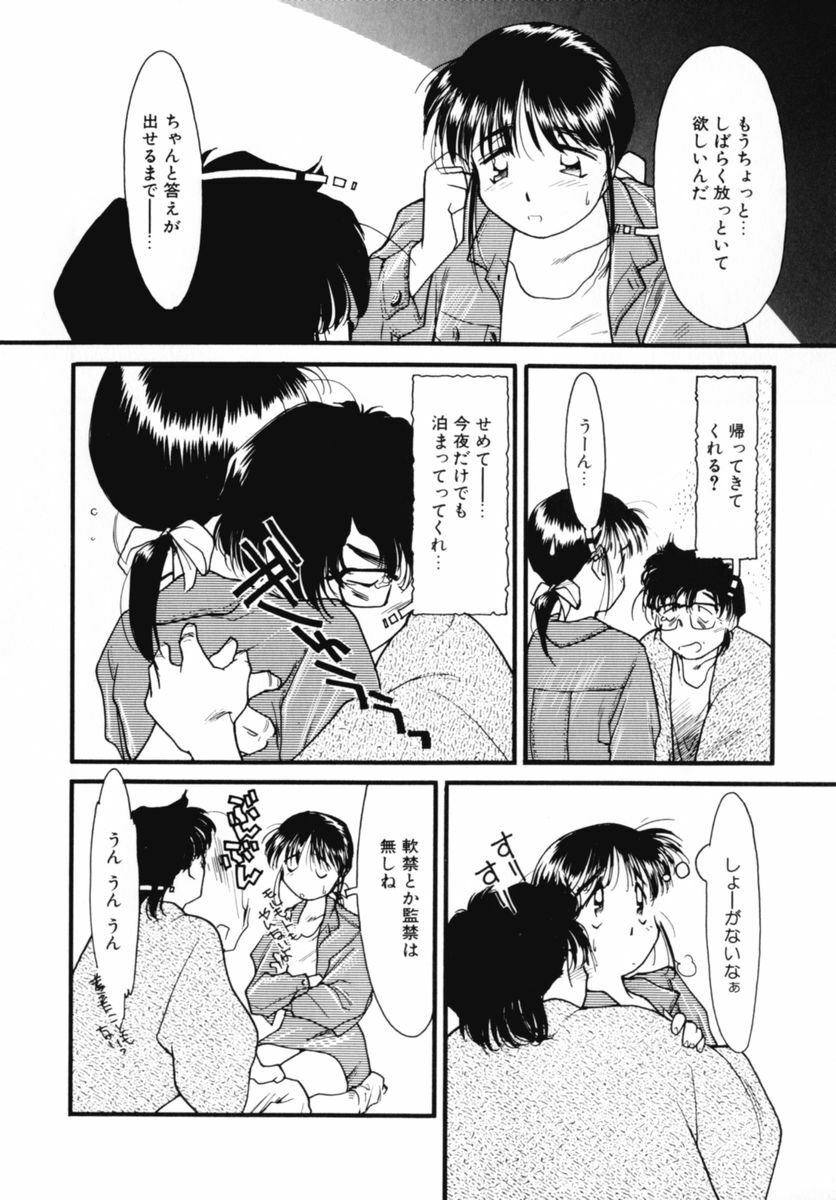 [Kima Azusa] Ojisan Ijou Renai Miman 2 page 18 full
