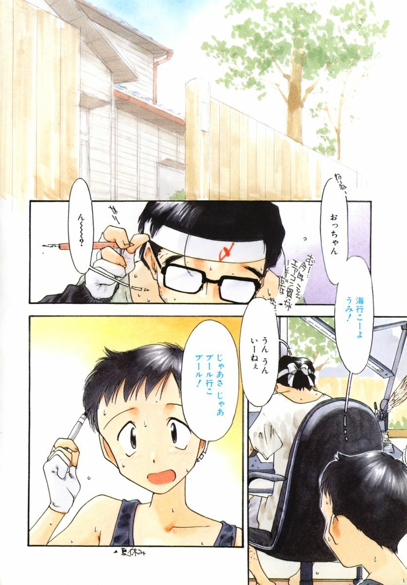 [Kima Azusa] Ojisan Ijou Renai Miman 2 page 82 full