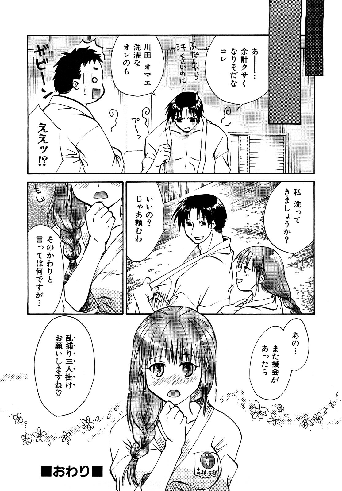 [Momoiro Manjiru] Midare Manjiru page 119 full