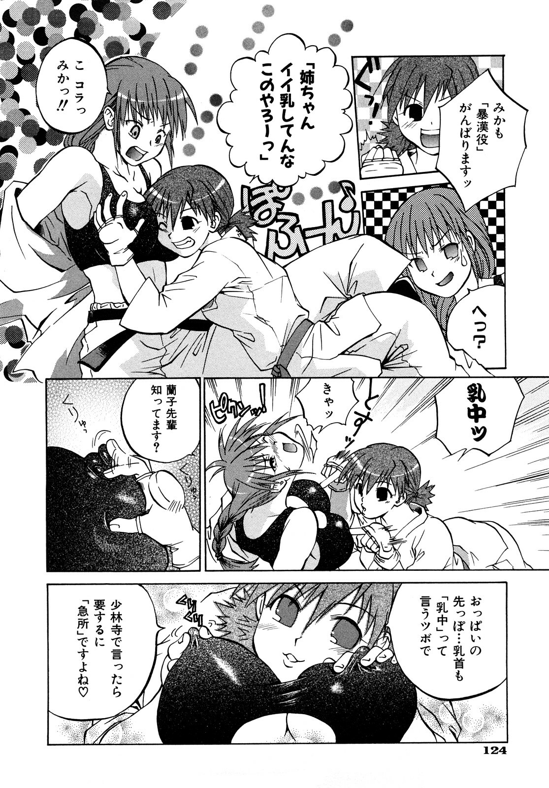 [Momoiro Manjiru] Midare Manjiru page 127 full