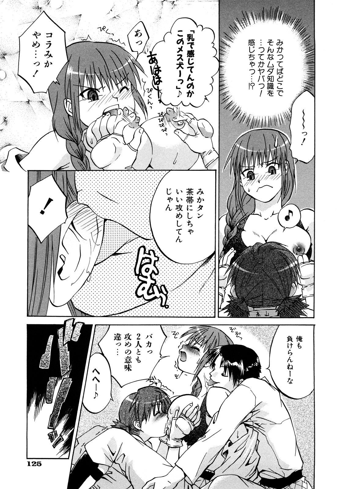 [Momoiro Manjiru] Midare Manjiru page 128 full