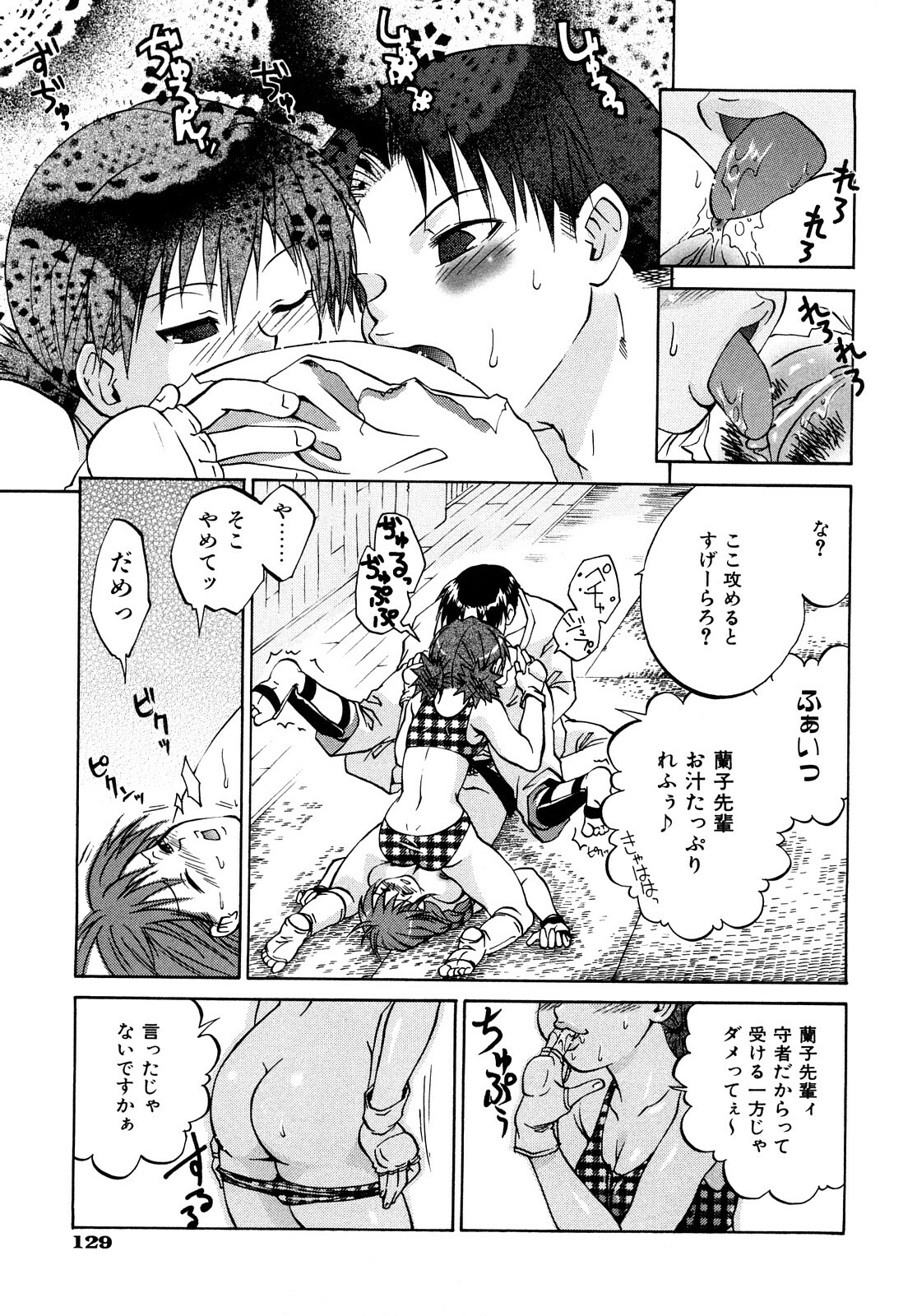 [Momoiro Manjiru] Midare Manjiru page 132 full