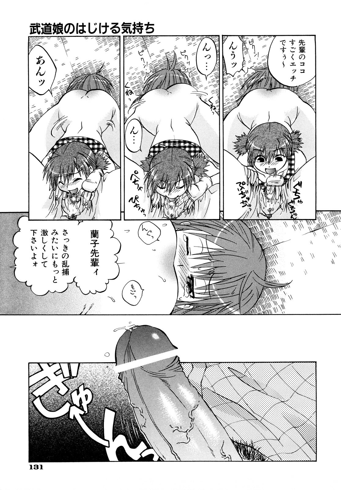 [Momoiro Manjiru] Midare Manjiru page 134 full