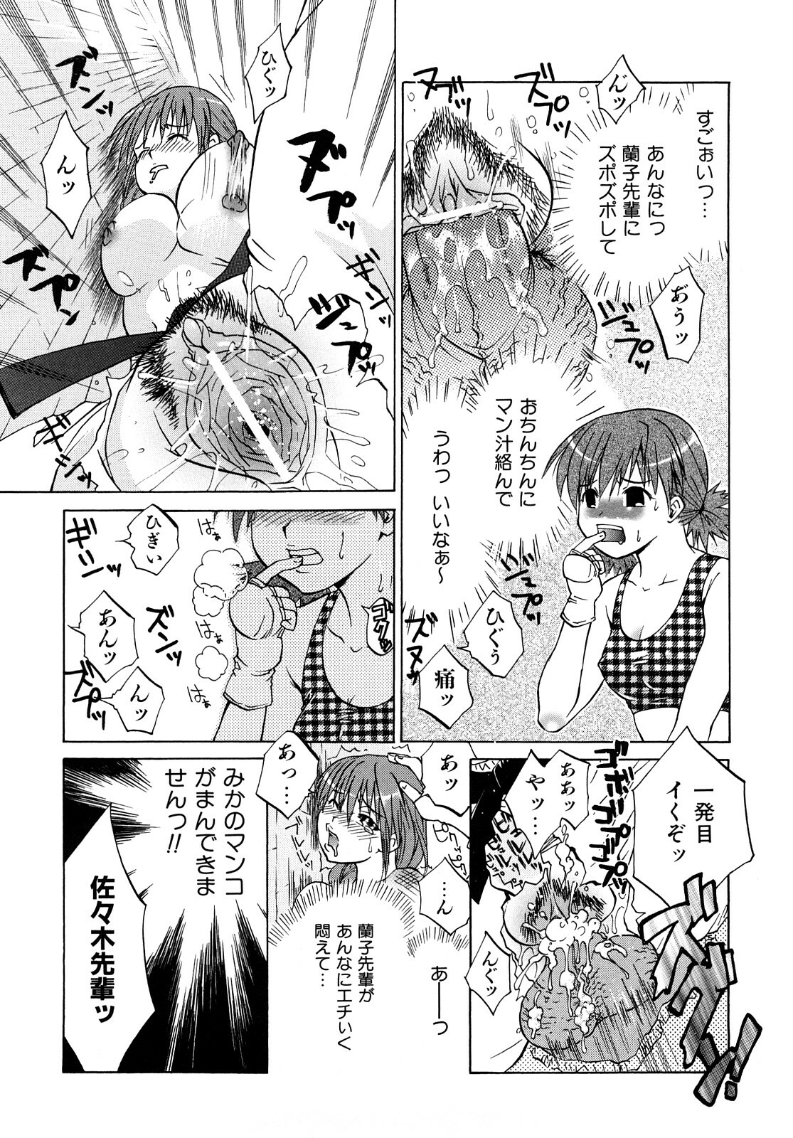 [Momoiro Manjiru] Midare Manjiru page 137 full