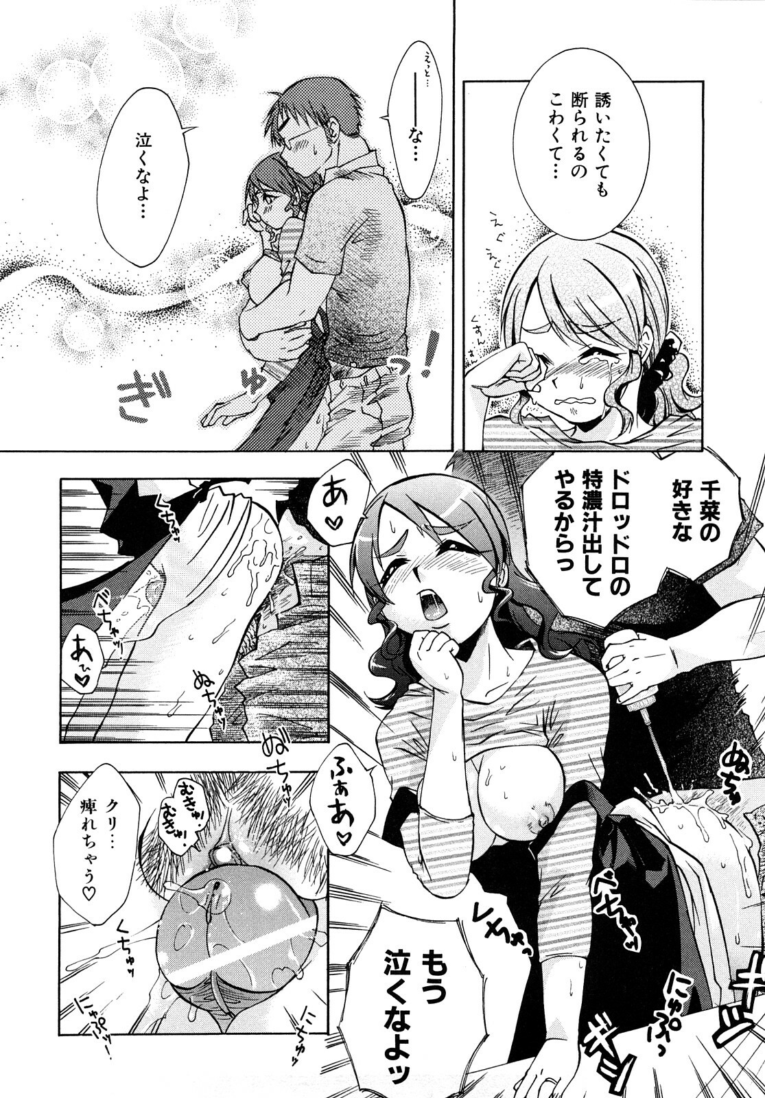 [Momoiro Manjiru] Midare Manjiru page 17 full