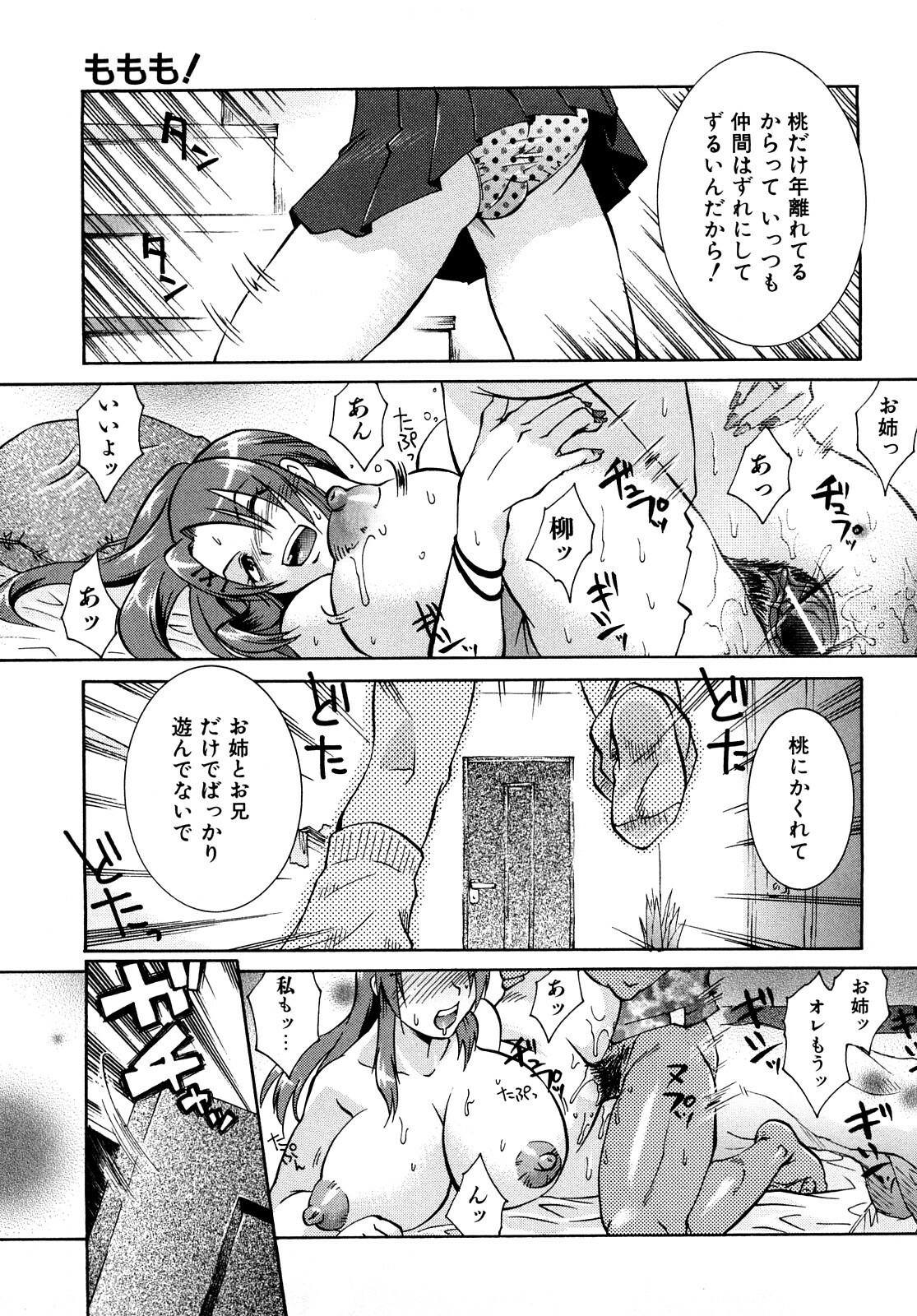 [Momoiro Manjiru] Midare Manjiru page 76 full