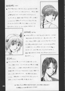 (CR27) [BREEZE (Haioku)] R25 Vol.1 DEAD or ALIVE 2 (Dead or Alive) - page 20