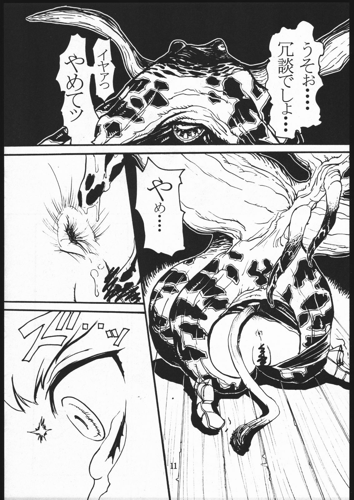 [Kuroshiki (Kurohiko)] Kuroshiki Vol. 1 (Final Fantasy XI) page 10 full