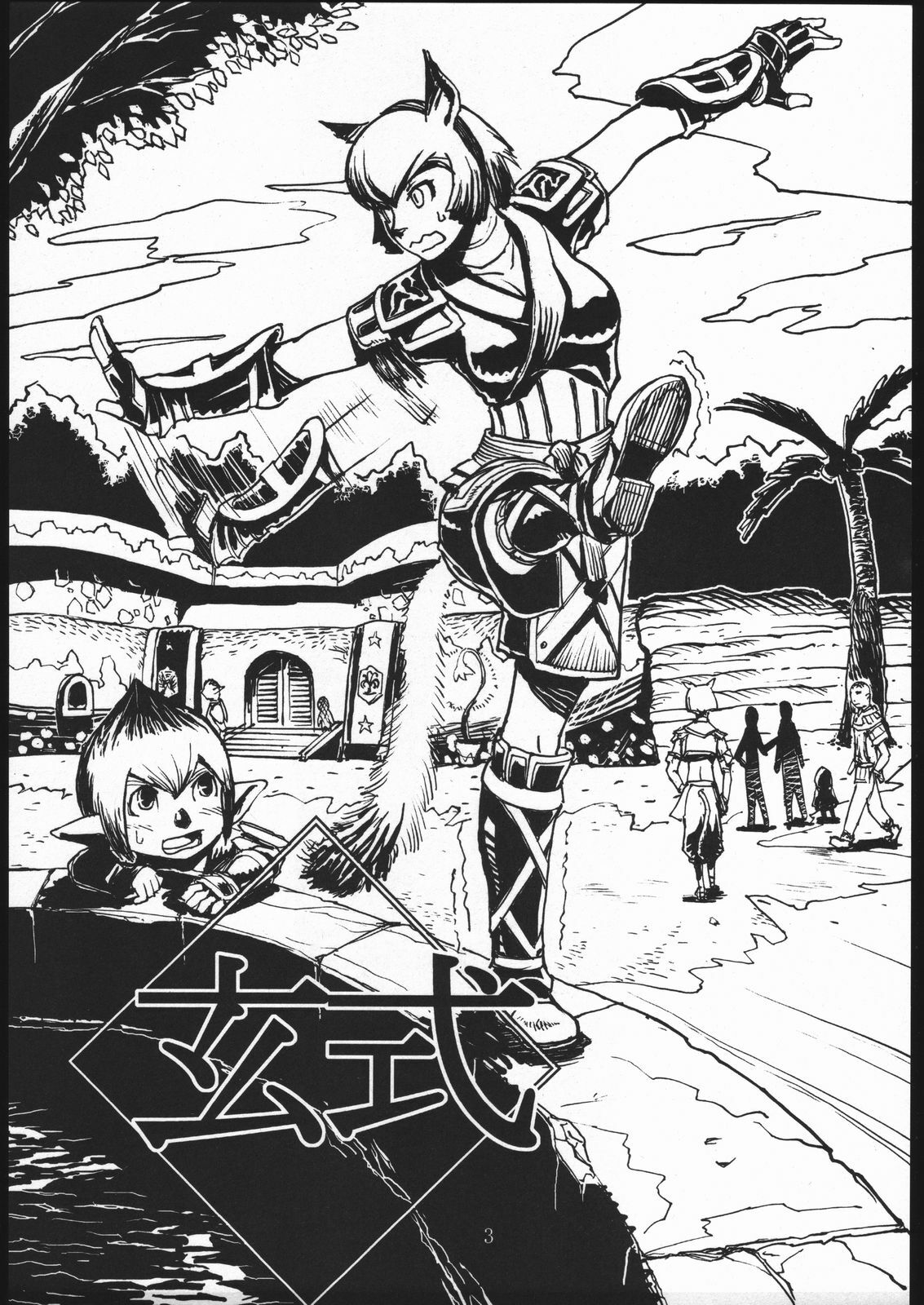 [Kuroshiki (Kurohiko)] Kuroshiki Vol. 1 (Final Fantasy XI) page 2 full