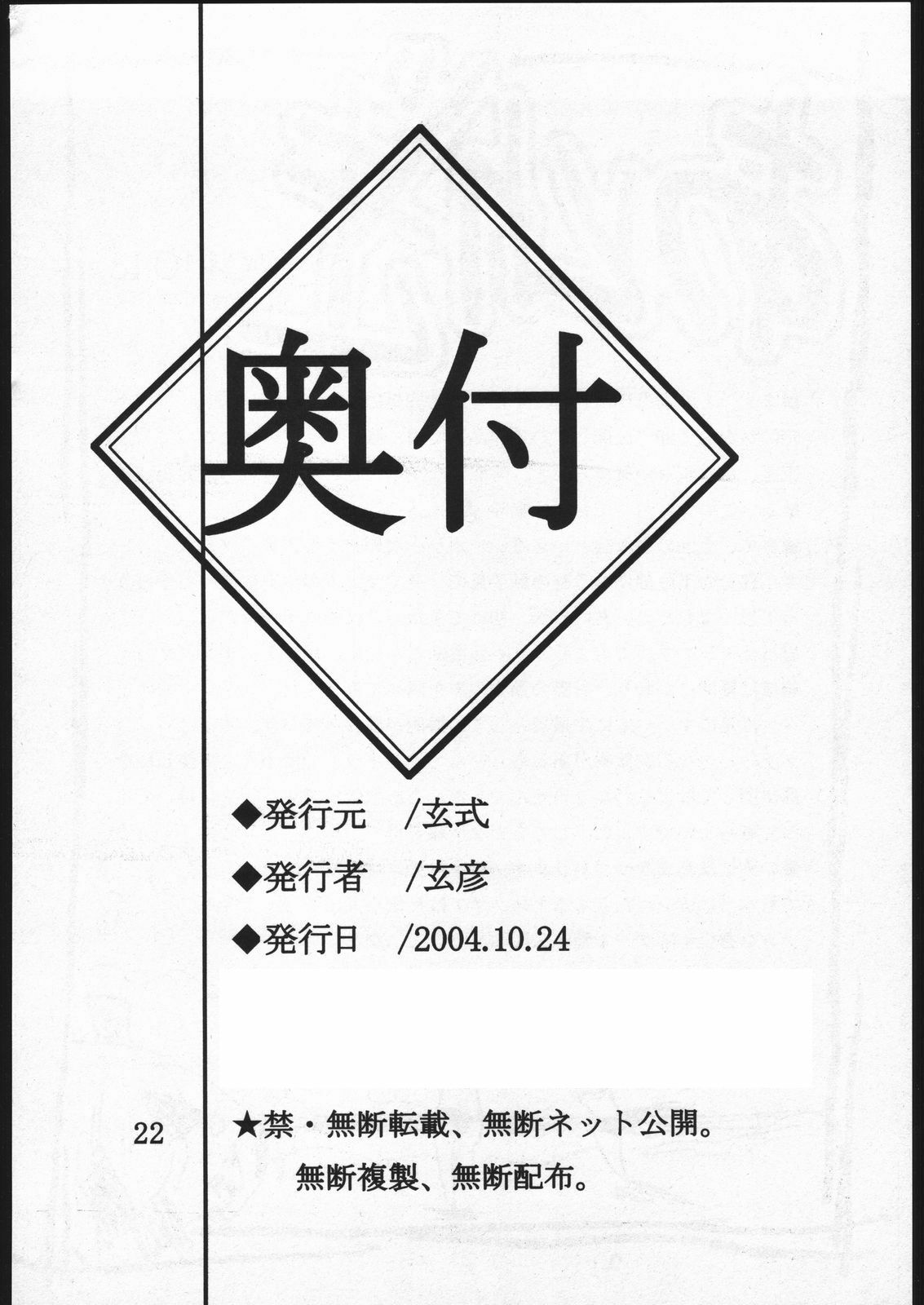 [Kuroshiki (Kurohiko)] Kuroshiki Vol. 1 (Final Fantasy XI) page 21 full