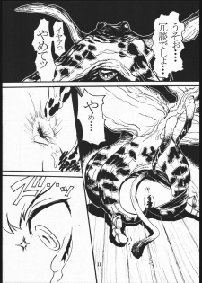 [Kuroshiki (Kurohiko)] Kuroshiki Vol. 1 (Final Fantasy XI) - page 10