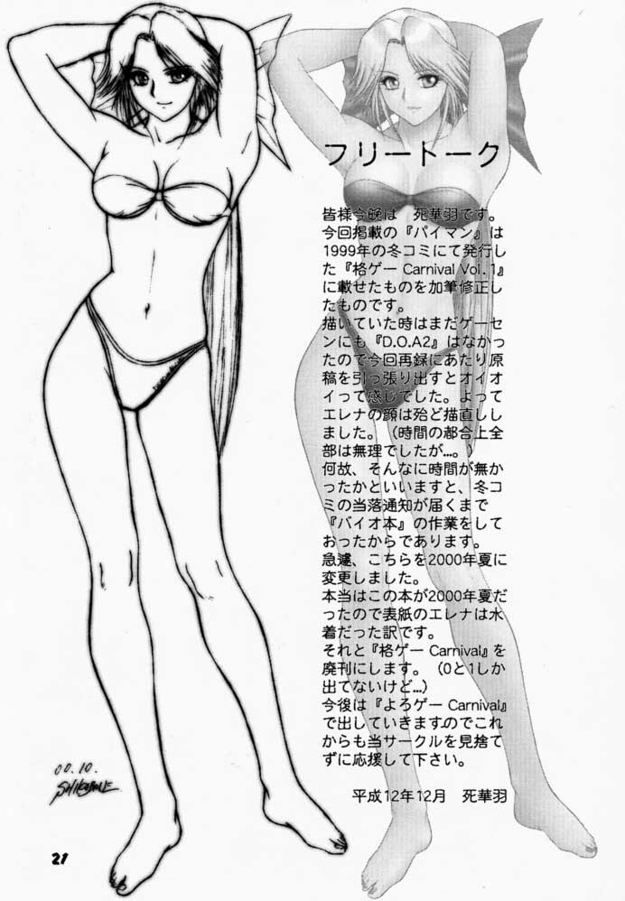 (C59) [B.I-Project (Asagi Tomohiko, Shikabane)] YoroGa Carnival Vol. 1 (Dead or Alive, Virtua Fighter) page 20 full