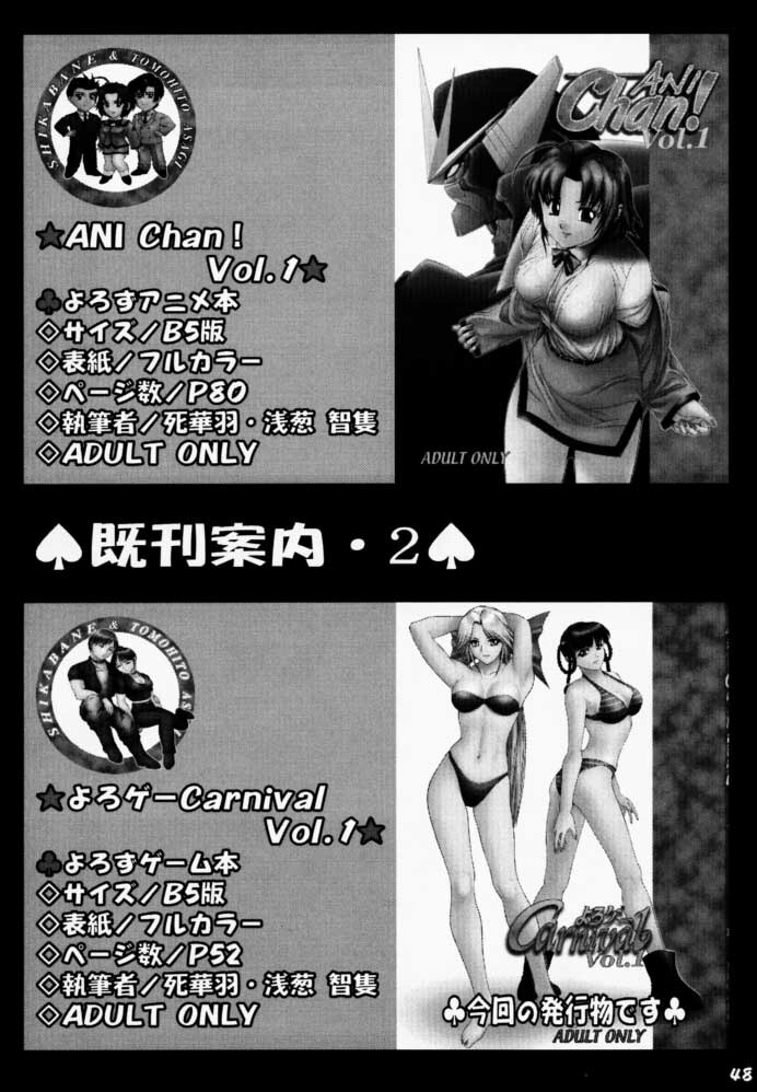 (C59) [B.I-Project (Asagi Tomohiko, Shikabane)] YoroGa Carnival Vol. 1 (Dead or Alive, Virtua Fighter) page 47 full