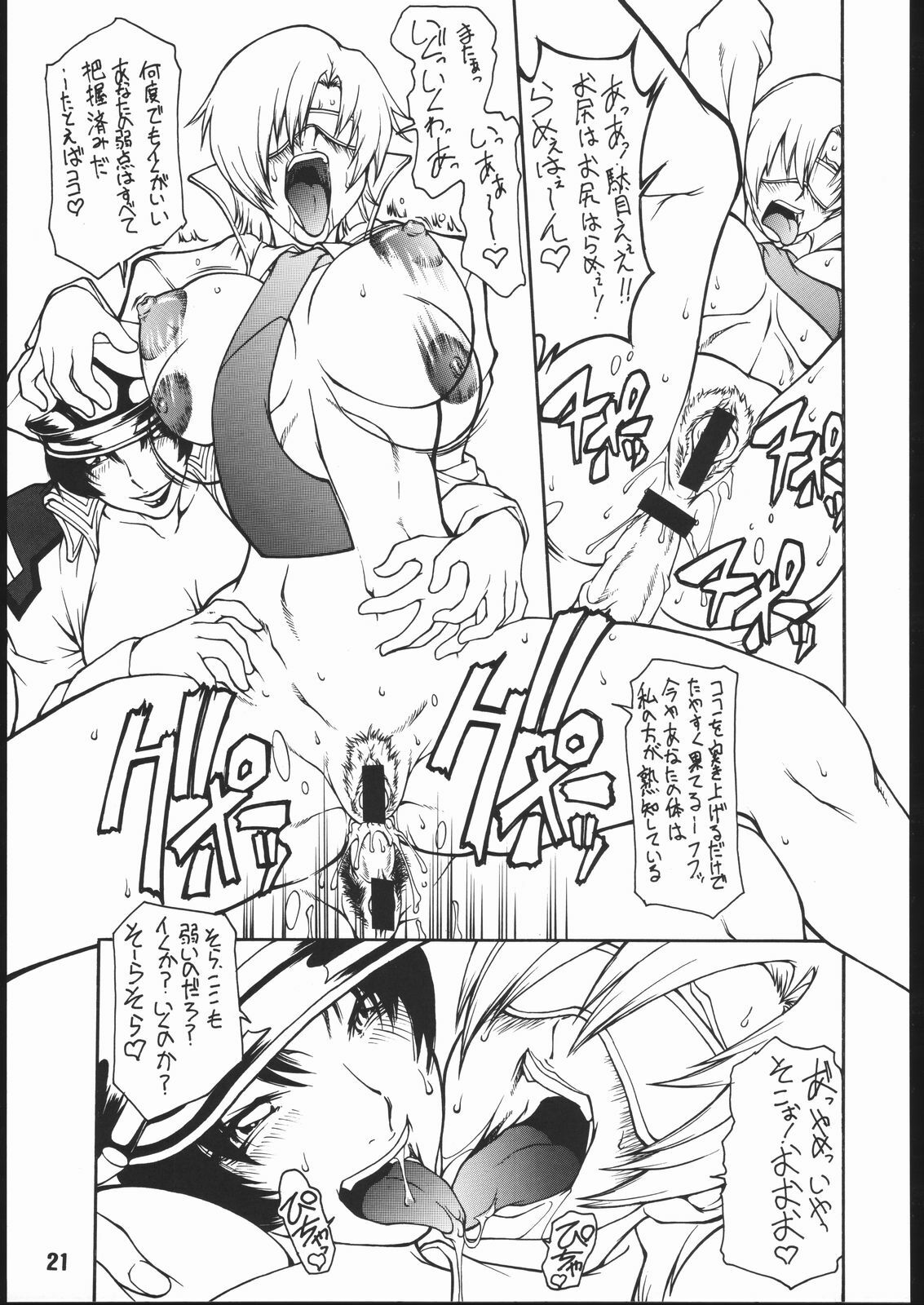 (C66) [Majimadou (Matou)] Dead Reckoning (Gundam SEED) page 20 full