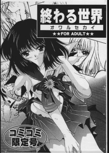 (ComiComi5) [Kotori Jimusho (Sakura Bunchou)] Owaru Sekai (Bishoujo Senshi Sailor Moon)