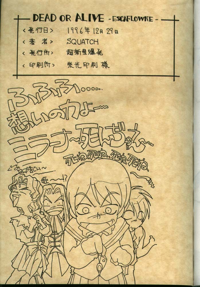 Dead or Alive (Tenkuu No Escaflowne) page 43 full