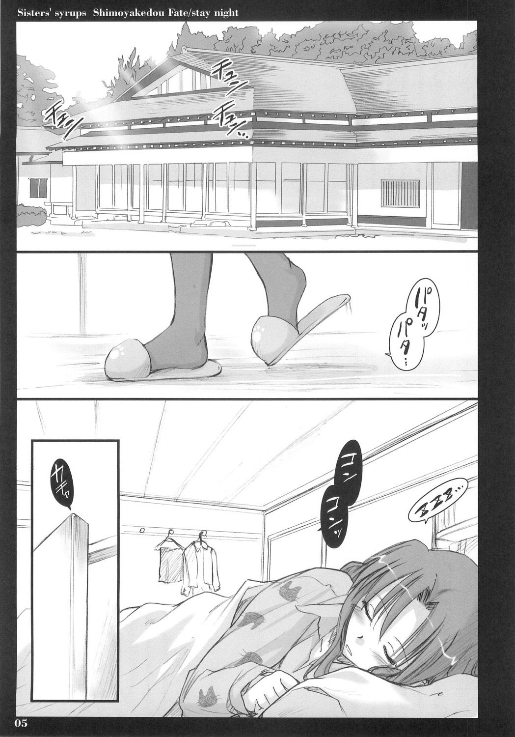 (C68) [Shimoyakedou (Ouma Tokiichi)] Sisters' Syrups (Fate/stay night) page 4 full