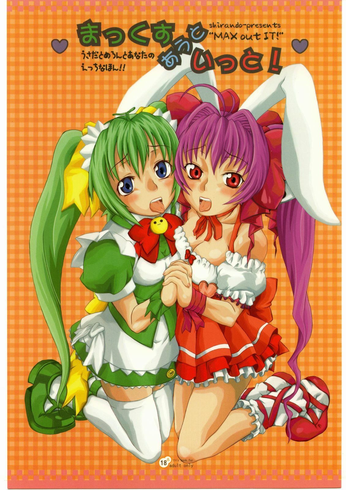 (C67) [Shirando (Shiran)] Max Out It! 2 (Di Gi Charat) page 1 full