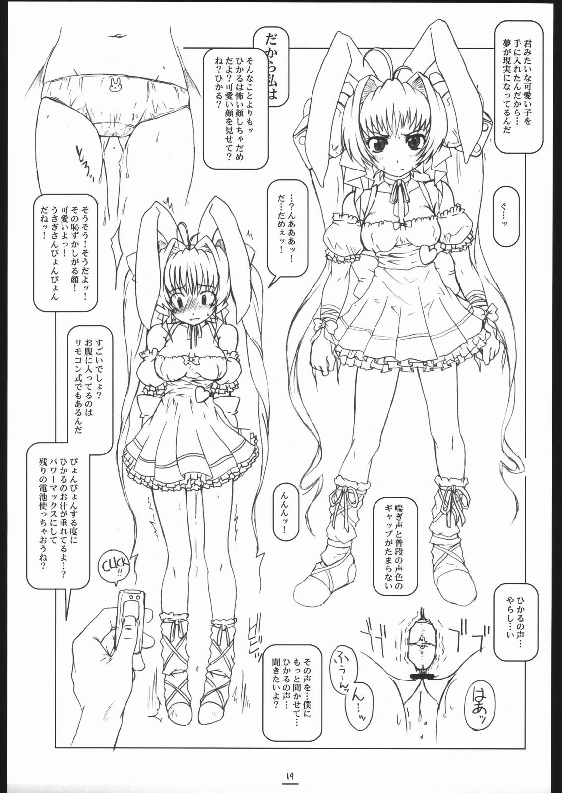 (C67) [Shirando (Shiran)] Max Out It! 2 (Di Gi Charat) page 18 full