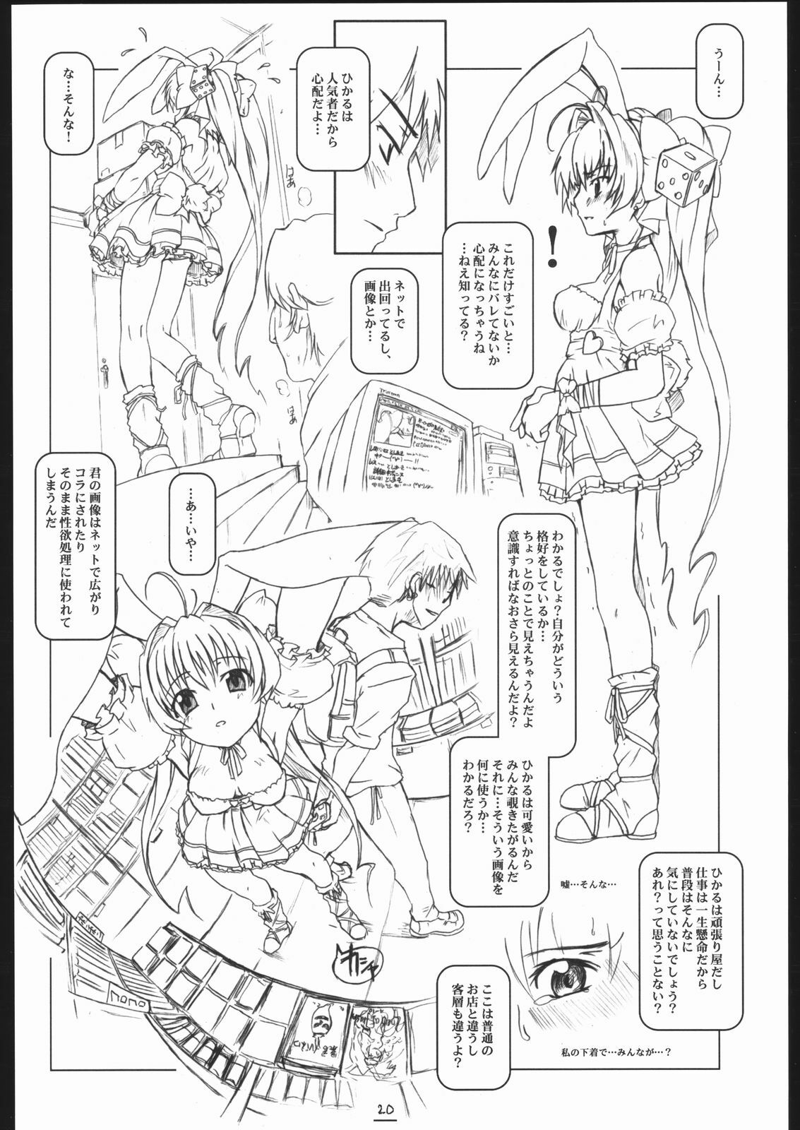 (C67) [Shirando (Shiran)] Max Out It! 2 (Di Gi Charat) page 19 full