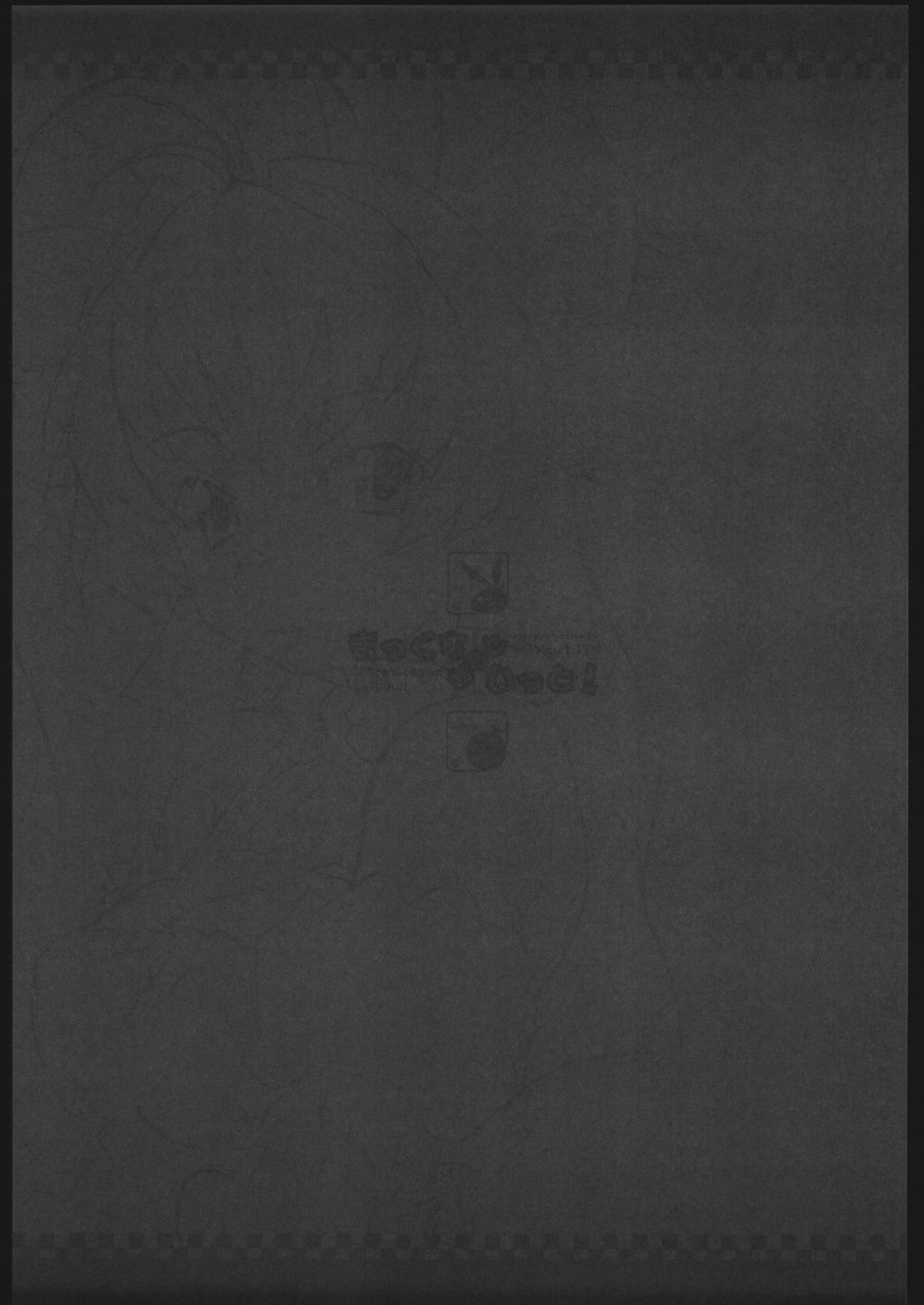(C67) [Shirando (Shiran)] Max Out It! 2 (Di Gi Charat) page 2 full