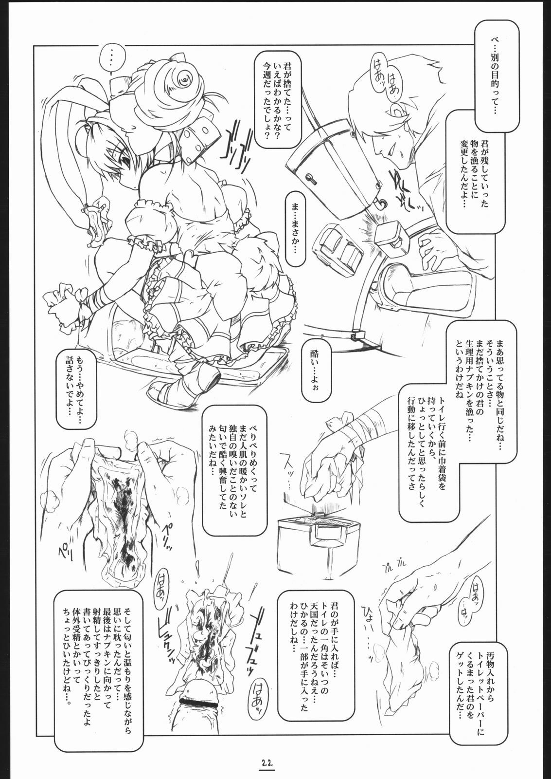 (C67) [Shirando (Shiran)] Max Out It! 2 (Di Gi Charat) page 21 full