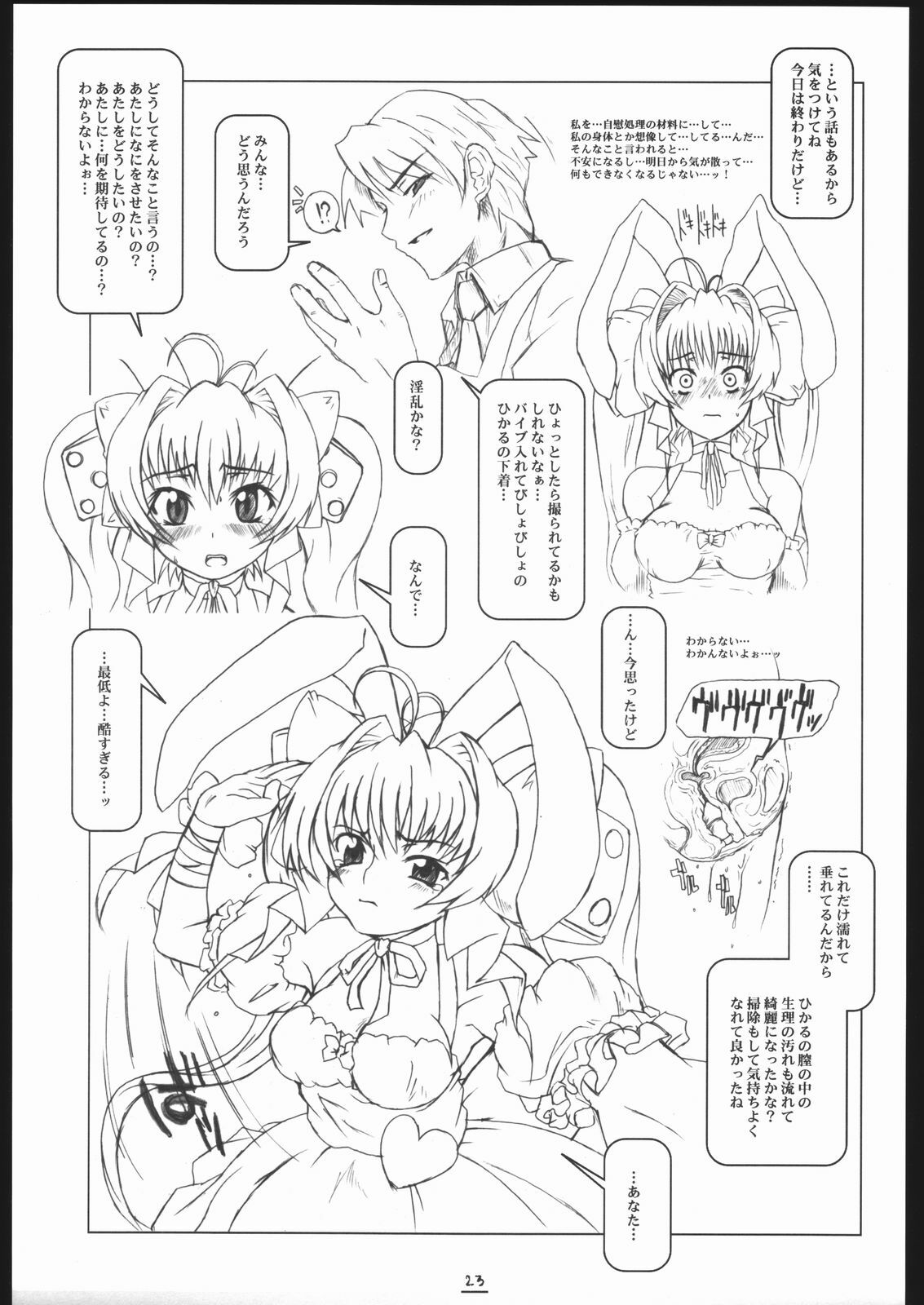 (C67) [Shirando (Shiran)] Max Out It! 2 (Di Gi Charat) page 22 full