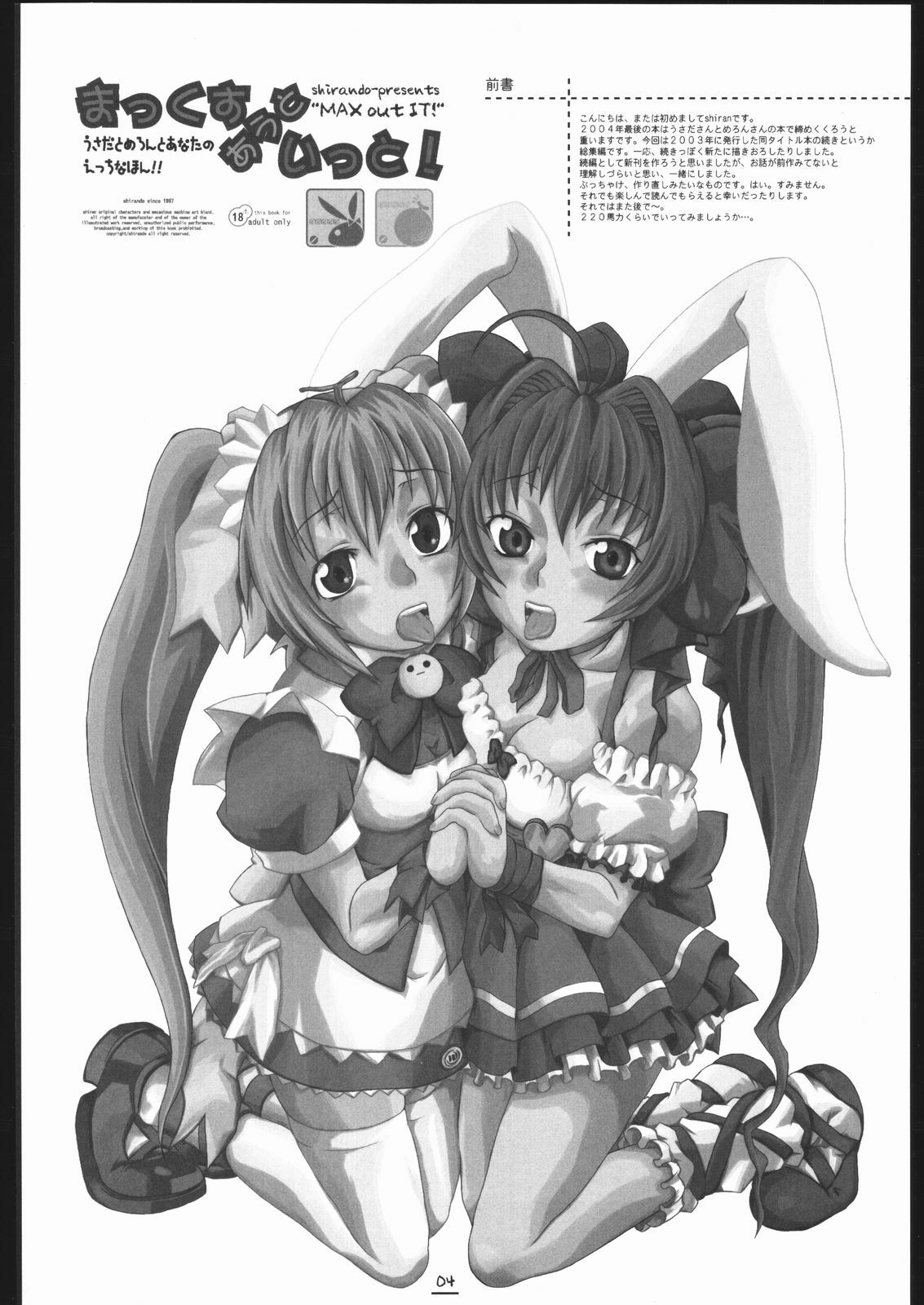 (C67) [Shirando (Shiran)] Max Out It! 2 (Di Gi Charat) page 3 full