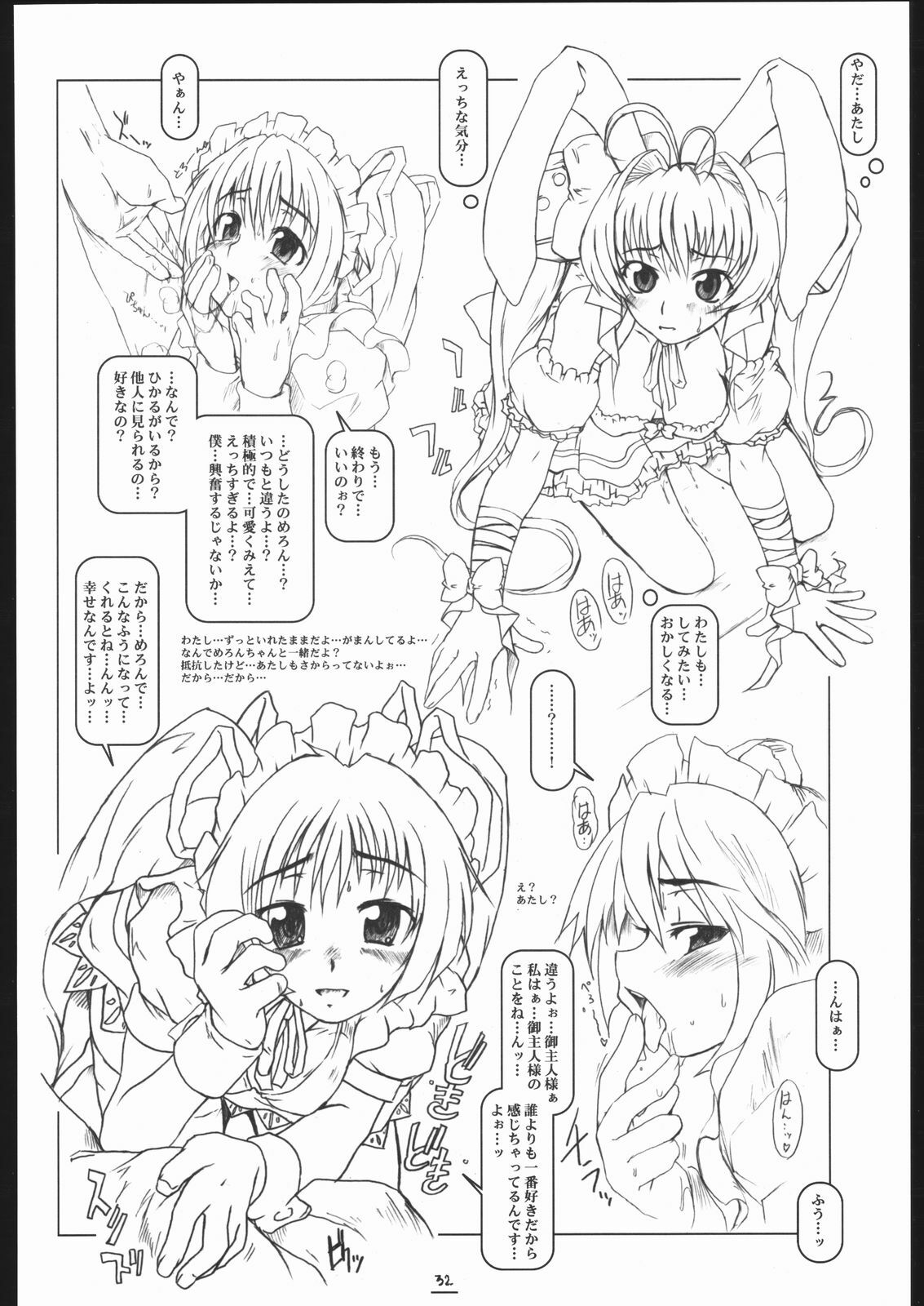 (C67) [Shirando (Shiran)] Max Out It! 2 (Di Gi Charat) page 31 full