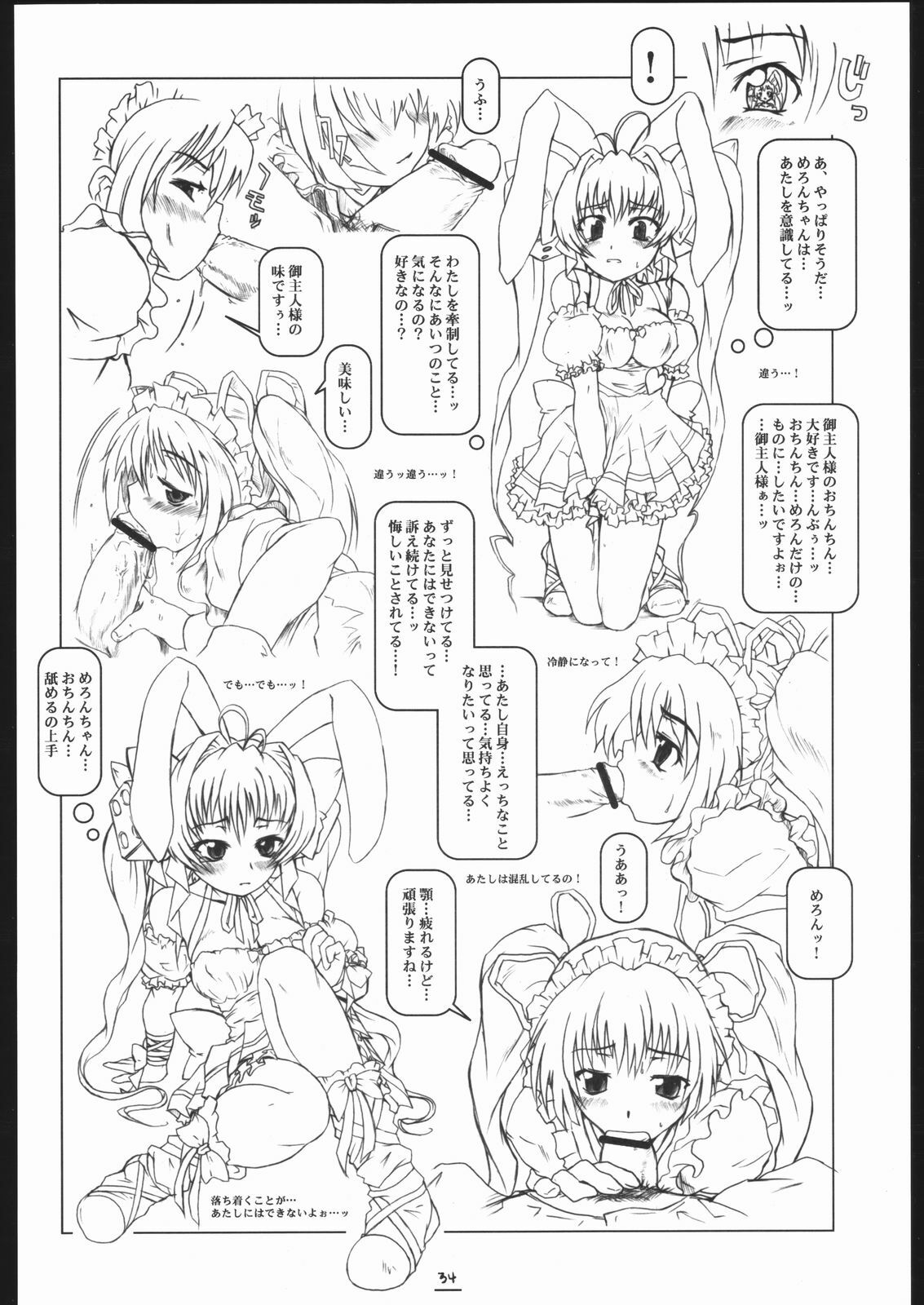 (C67) [Shirando (Shiran)] Max Out It! 2 (Di Gi Charat) page 33 full