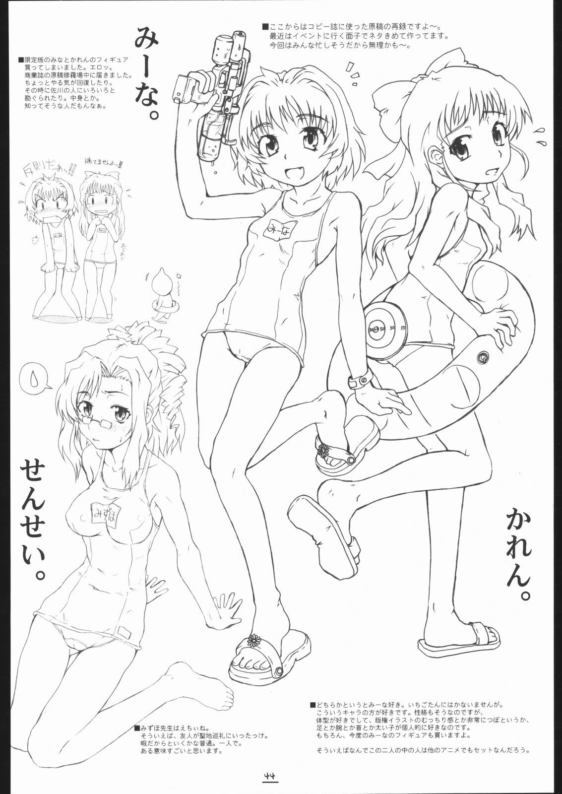 (C67) [Shirando (Shiran)] Max Out It! 2 (Di Gi Charat) page 43 full