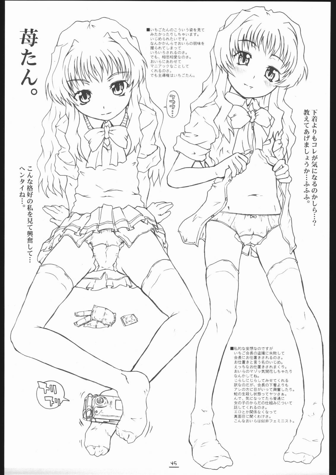 (C67) [Shirando (Shiran)] Max Out It! 2 (Di Gi Charat) page 44 full