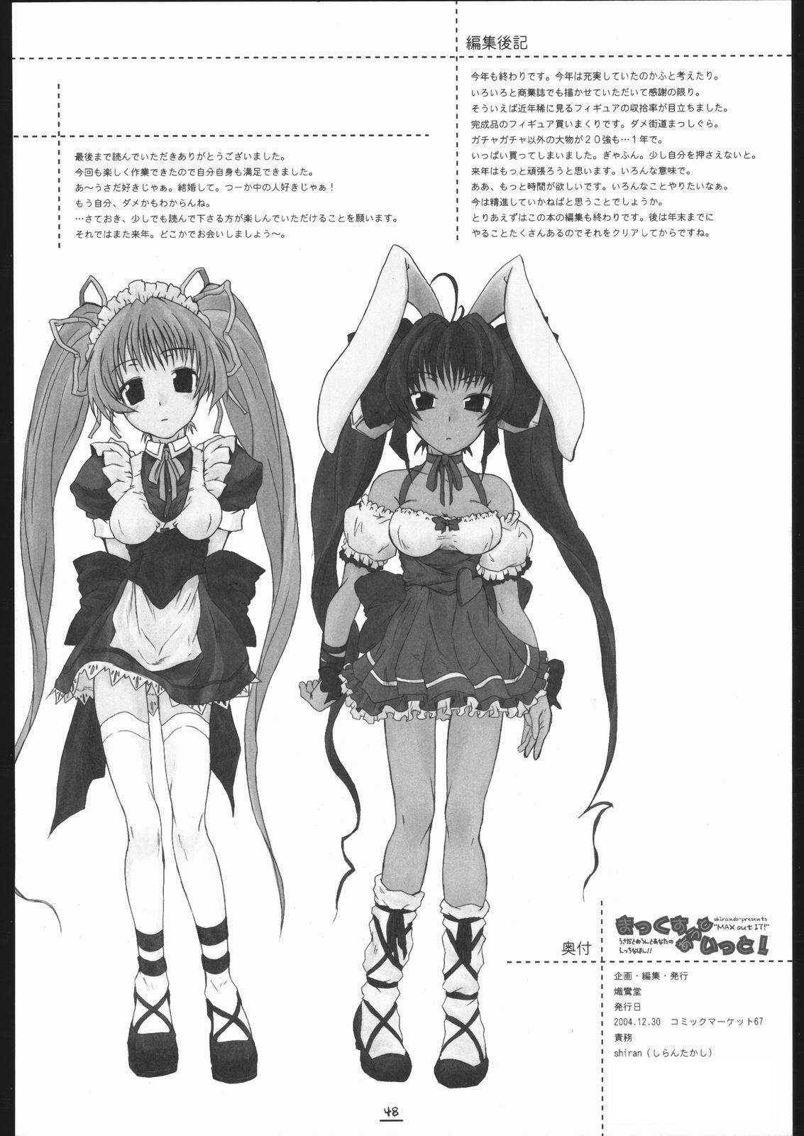 (C67) [Shirando (Shiran)] Max Out It! 2 (Di Gi Charat) page 47 full