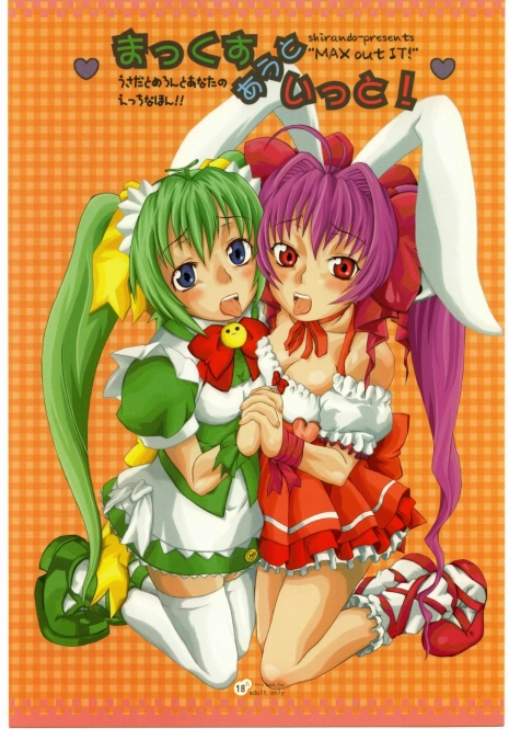 (C67) [Shirando (Shiran)] Max Out It! 2 (Di Gi Charat)