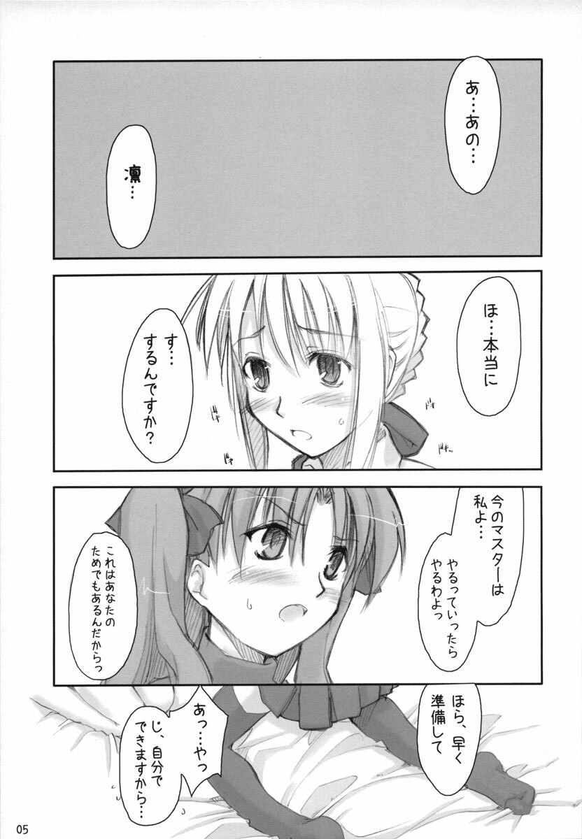(C67) [Shimoyakedou (Ouma Tokiichi)] Royal Lotion (Fate/stay night) page 4 full