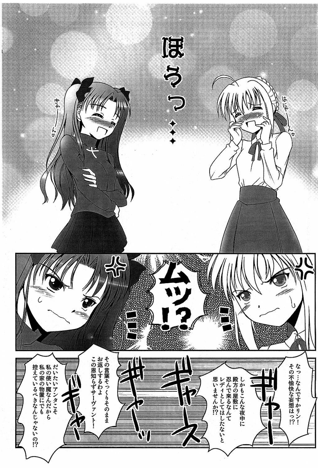 (CR35) [Goromenz (Yasui Riosuke)] Maniawase Bon (Fate/stay night) page 15 full